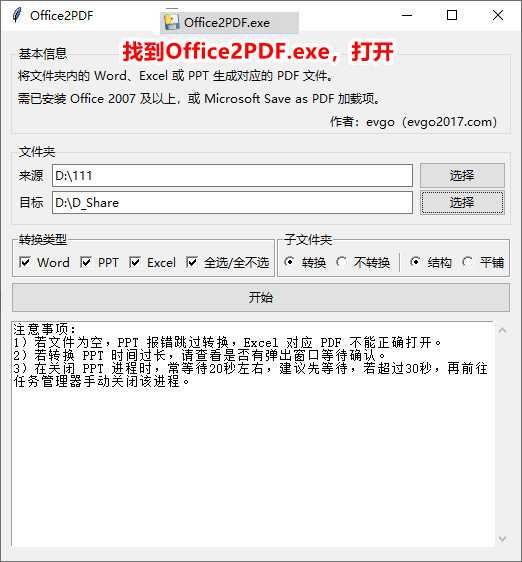 office文档批量转PDF工具