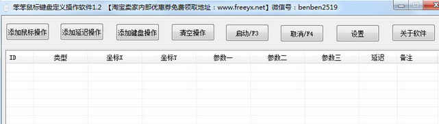 笨笨鼠标键盘定义操作软件