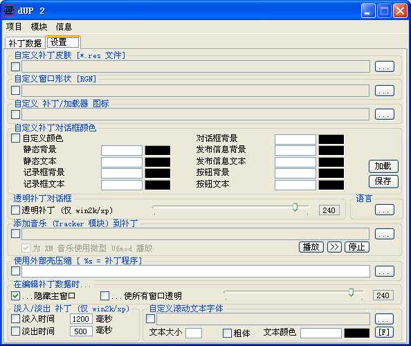 dUP补丁制作工具