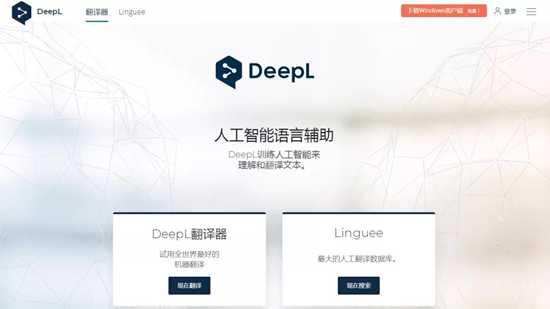 DeepL翻译器