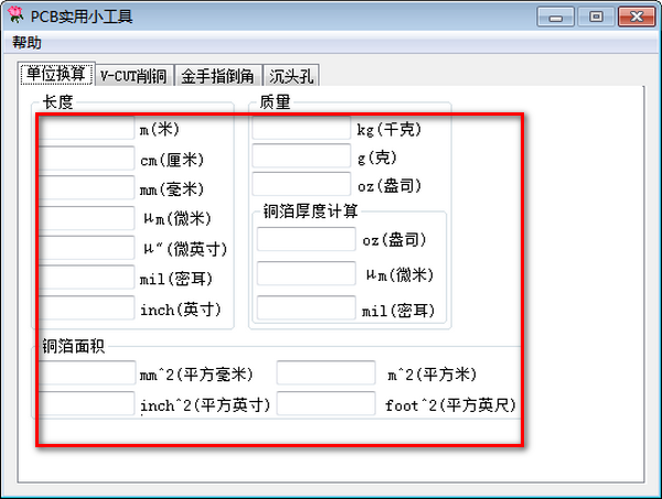 PCB实用小工具