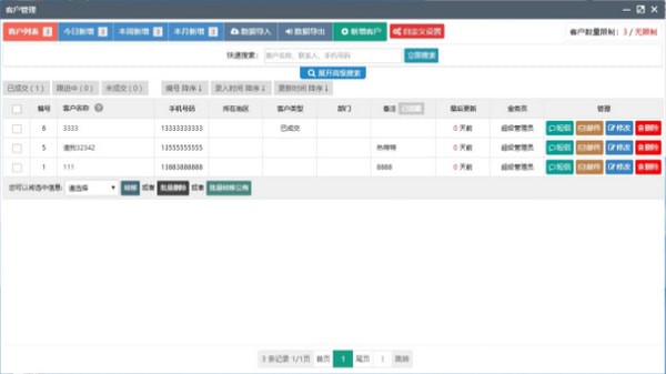 今客CRM客户管理系统