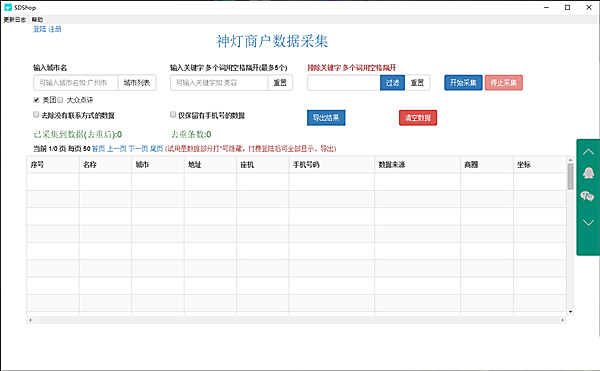 神灯美团商家数据采集软件