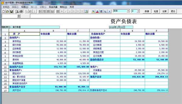 金簿食堂财务软件