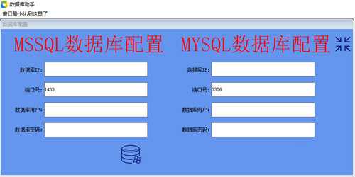 MYSQL数据库综合助手