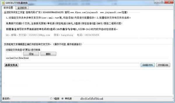 GBK与UTF8批量转换工具