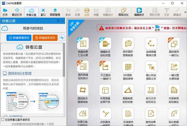 CAD快速看图电脑版2021