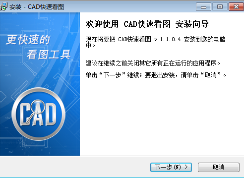 CAD快速看图电脑版2021