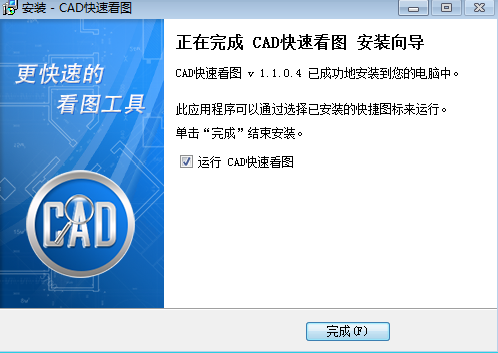 CAD快速看图电脑版2021