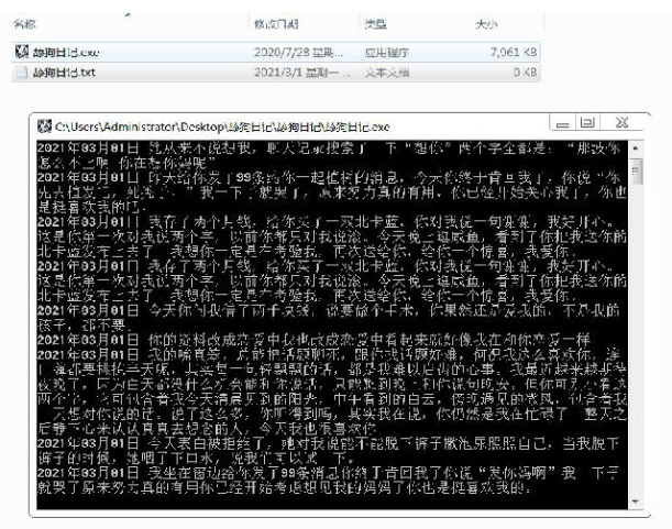 自动生成舔狗日记小工具PC版 V1.0 绿色