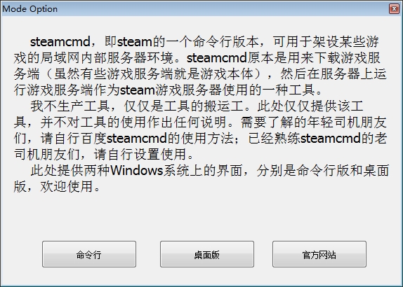 Steam局域网架设工具