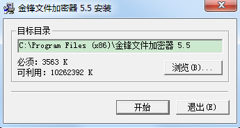 金锋文件加密器