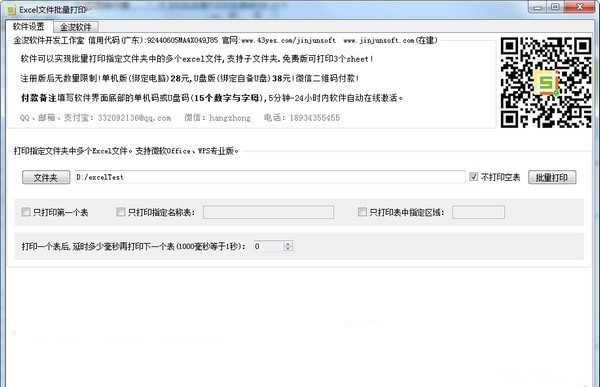 Excel文件批量打印工具