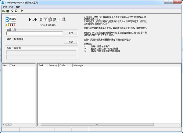 3Heights PDF桌面修复工具