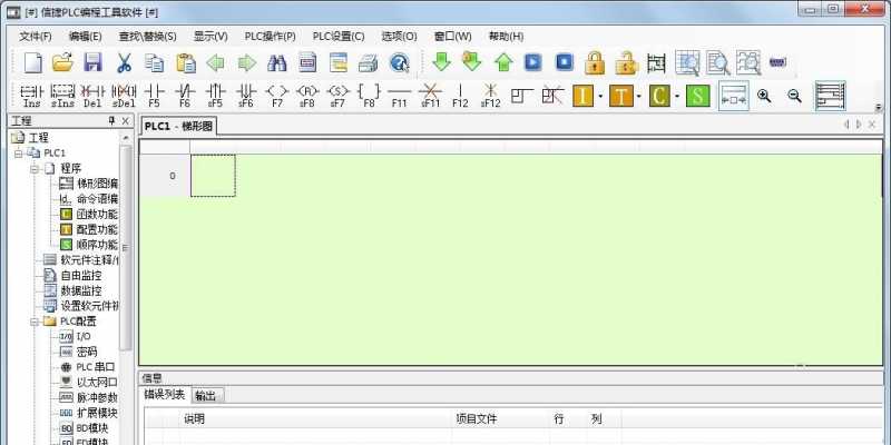 信捷PLC编程工具软件