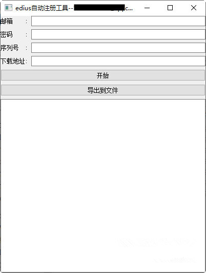 Edius X序列号注册机