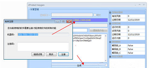 Edius X序列号注册机