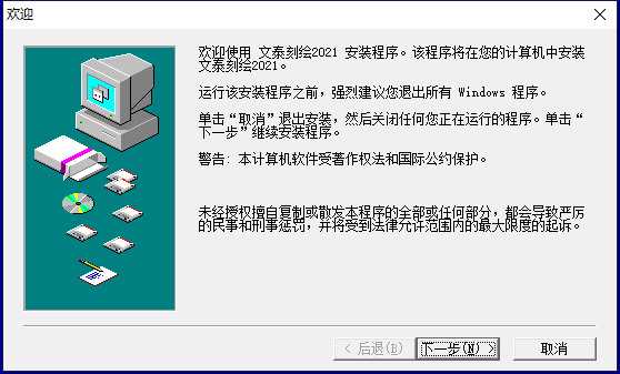 文泰刻绘2021注册码