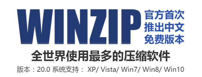 WinZip Pro