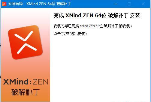 XMind ZEN注册机