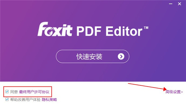 福昕高级PDF编辑器