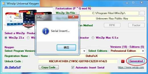 WinZip系列注册机