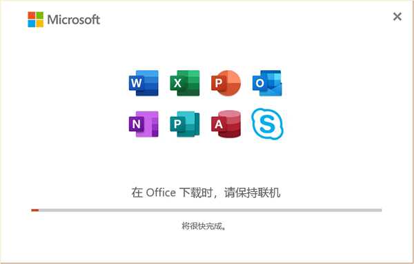 微软 Office 2021