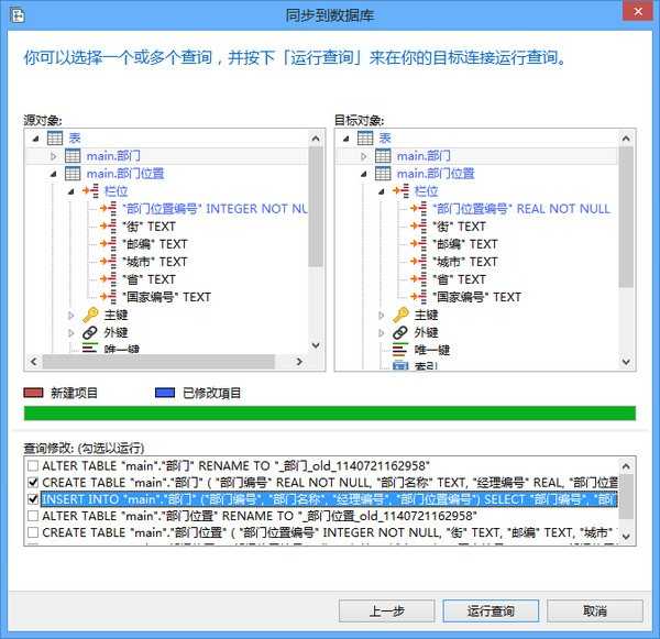 Navicat for SQLite