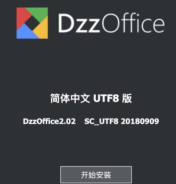 DzzOffice