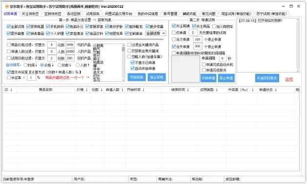 京东助手+淘宝试用助手+苏宁试用助手