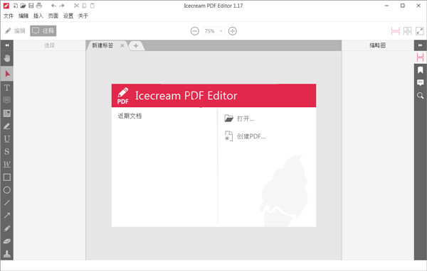 IceCream PDF Editor