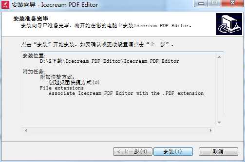 IceCream PDF Editor