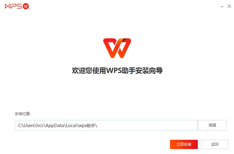 WPS助手