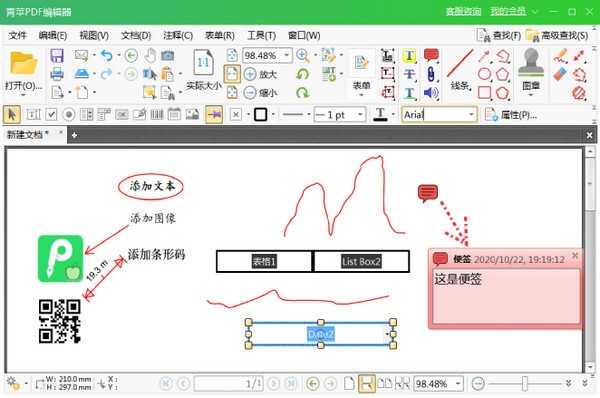 青苹PDF编辑器