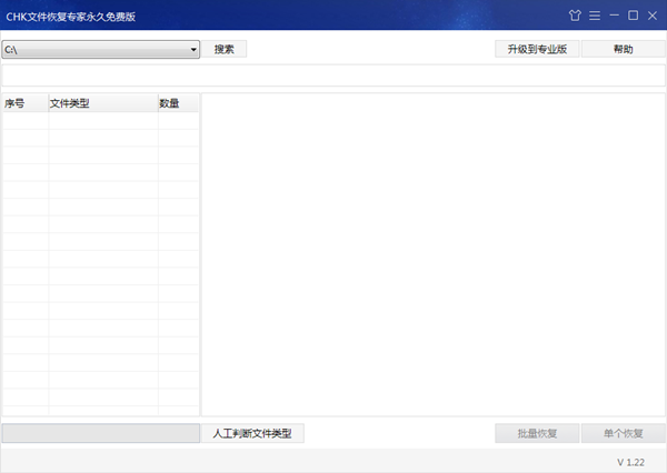 CHK文件恢复专家