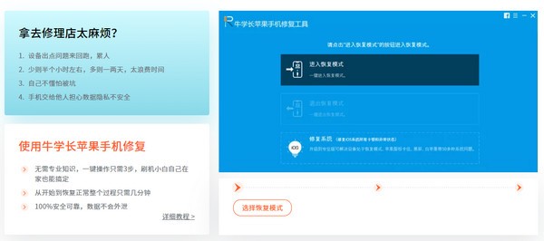 牛学长苹果手机修复工具