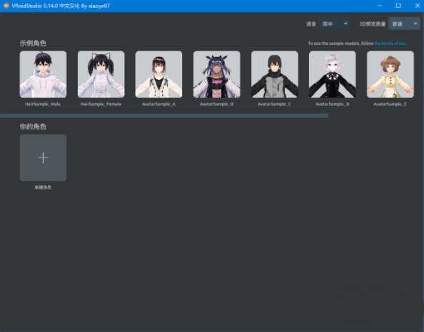 VRoid Studio中文补丁