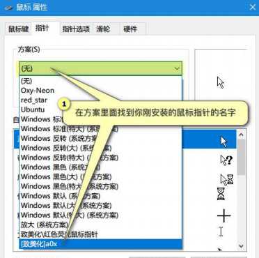 Win11鼠标指针美化