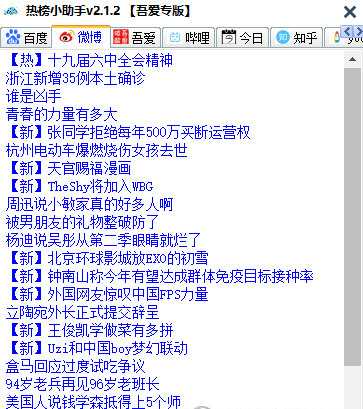 热榜小助手