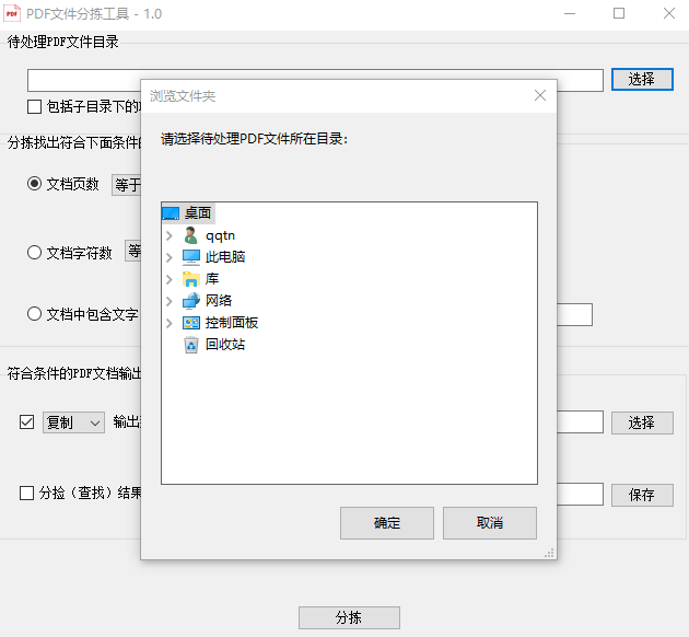 PDF文档分拣工具