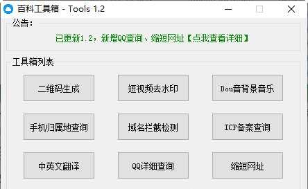 百科工具箱Tools