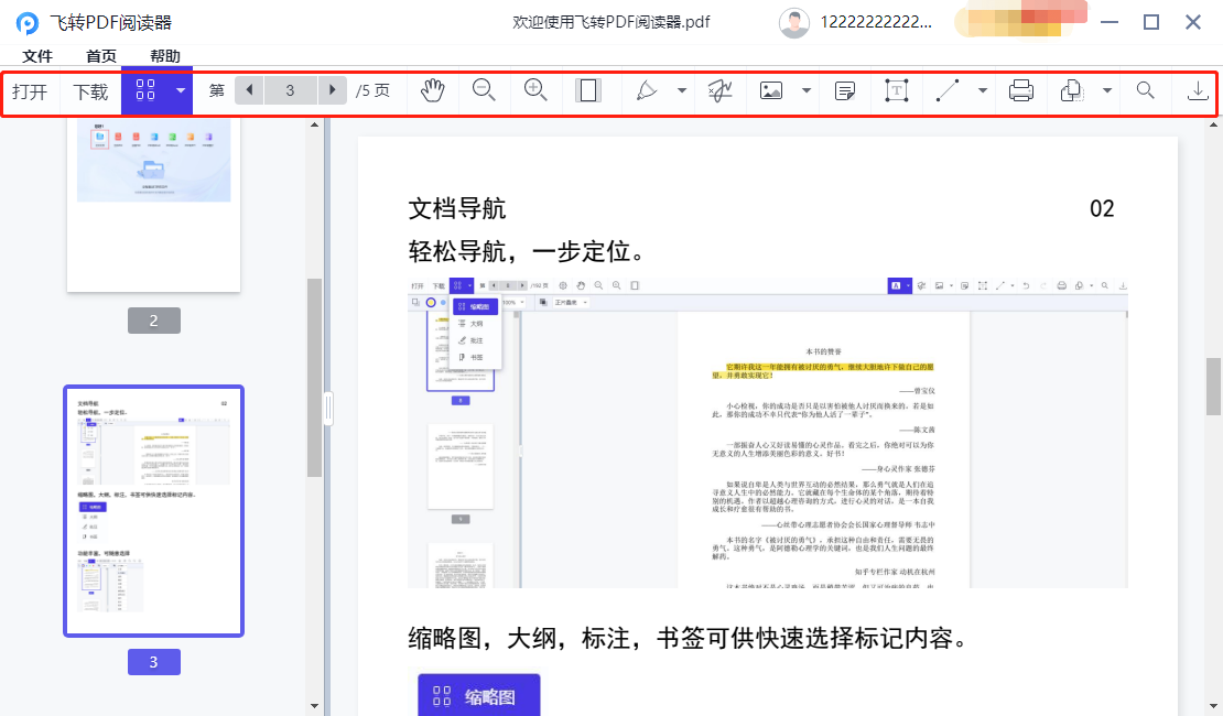 飞转PDF阅读器