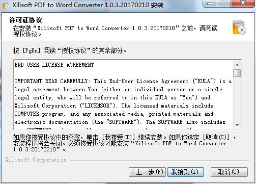 Xilisoft PDF to Word Converter