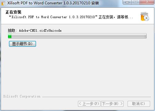 Xilisoft PDF to Word Converter