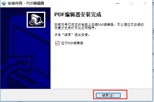 PDF编辑器