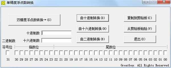 单精度浮点数转换器