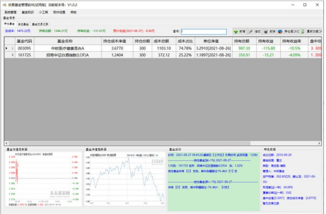 优易基金管理软件