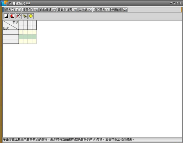 排课精灵