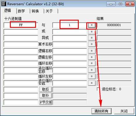 十六进制计算器