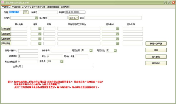 易达宾馆收款收据打印软件